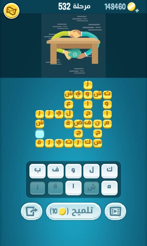مرحلة 532