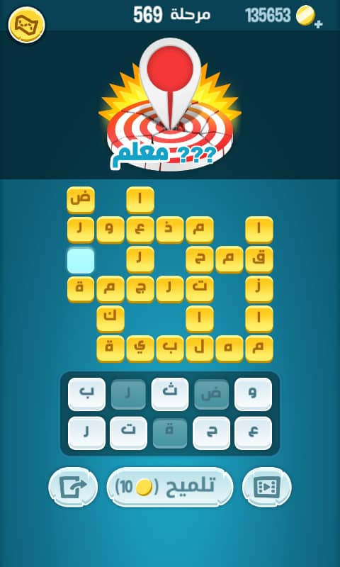 مرحلة 569