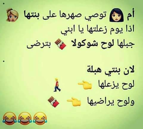 أم توصي صهرها