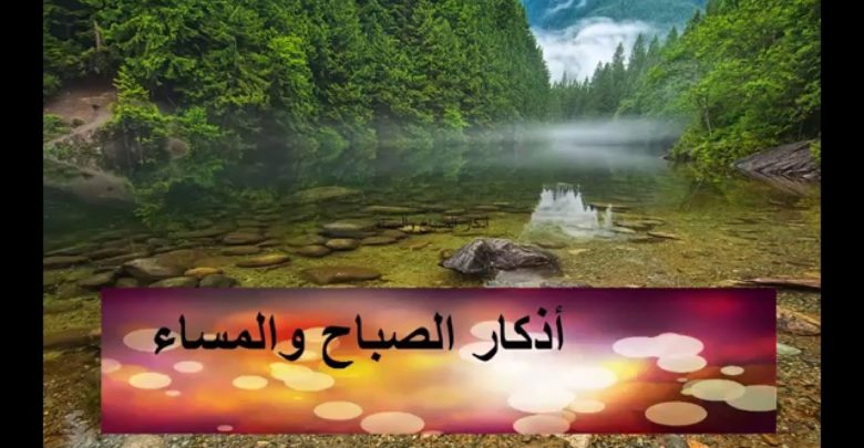 الأذكار الصحيحة