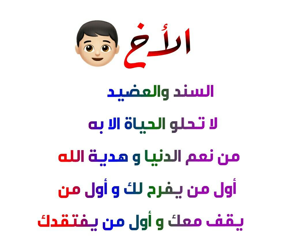 الأخ السند