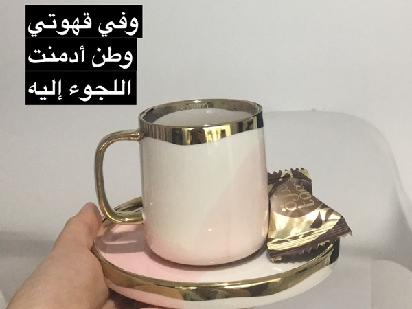 القهوة وطن