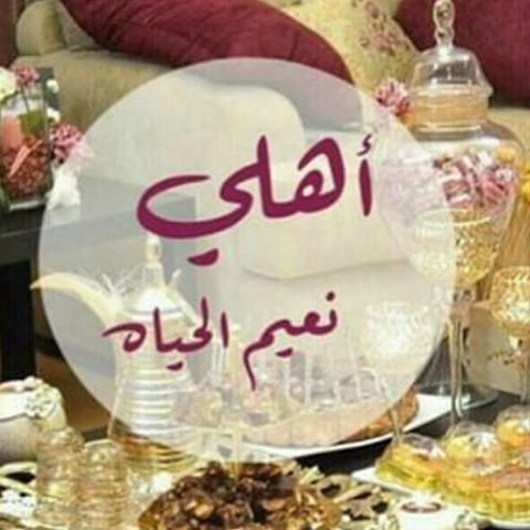 عبارات عن الأهل تعبر عن حبنا لهم