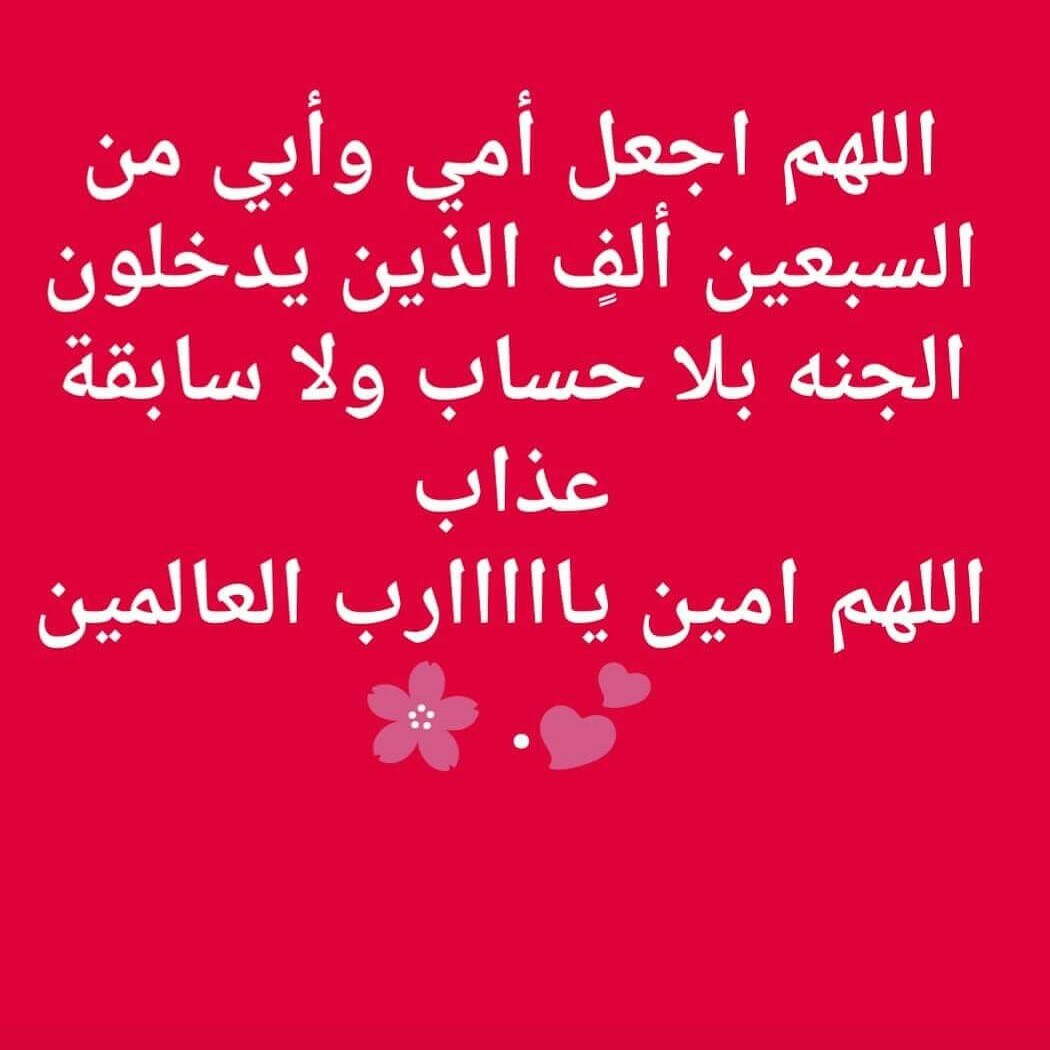 دعاء للوالدين