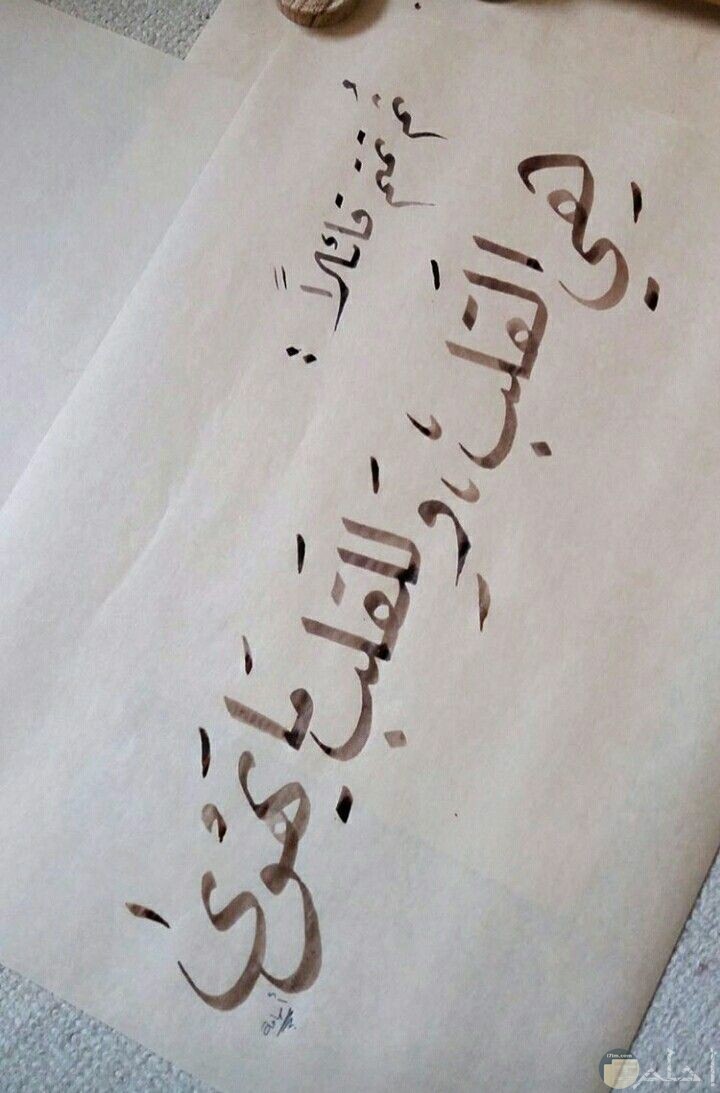 هي للقلب <3