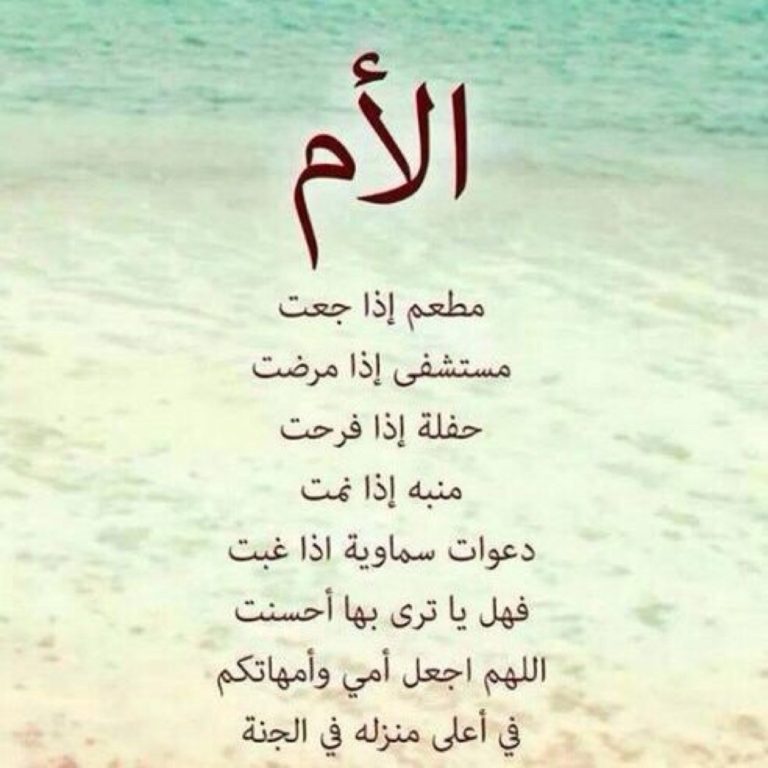 قصيدة عن الام مكتوبة