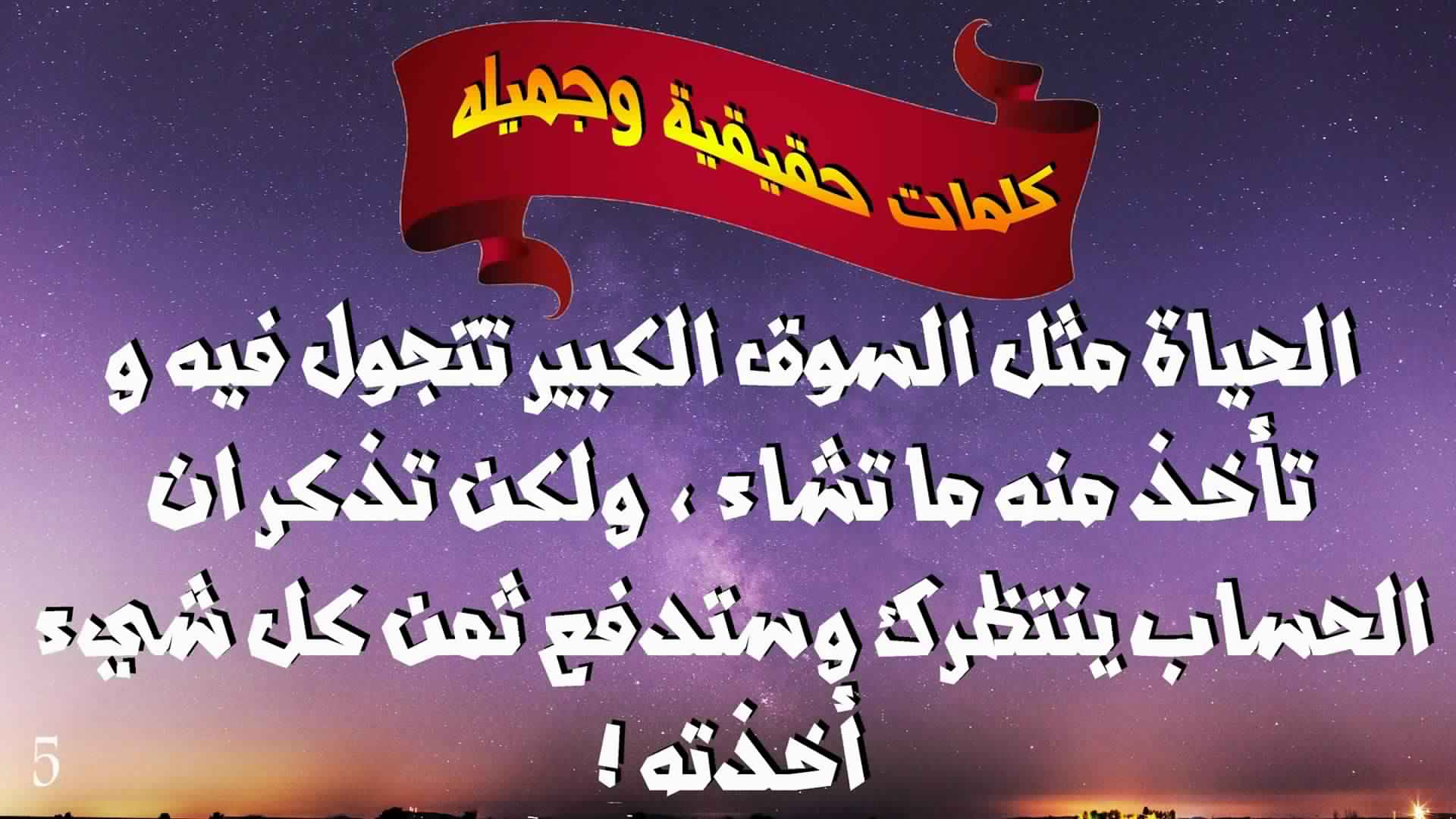 كلمات حقيقية وجميلة