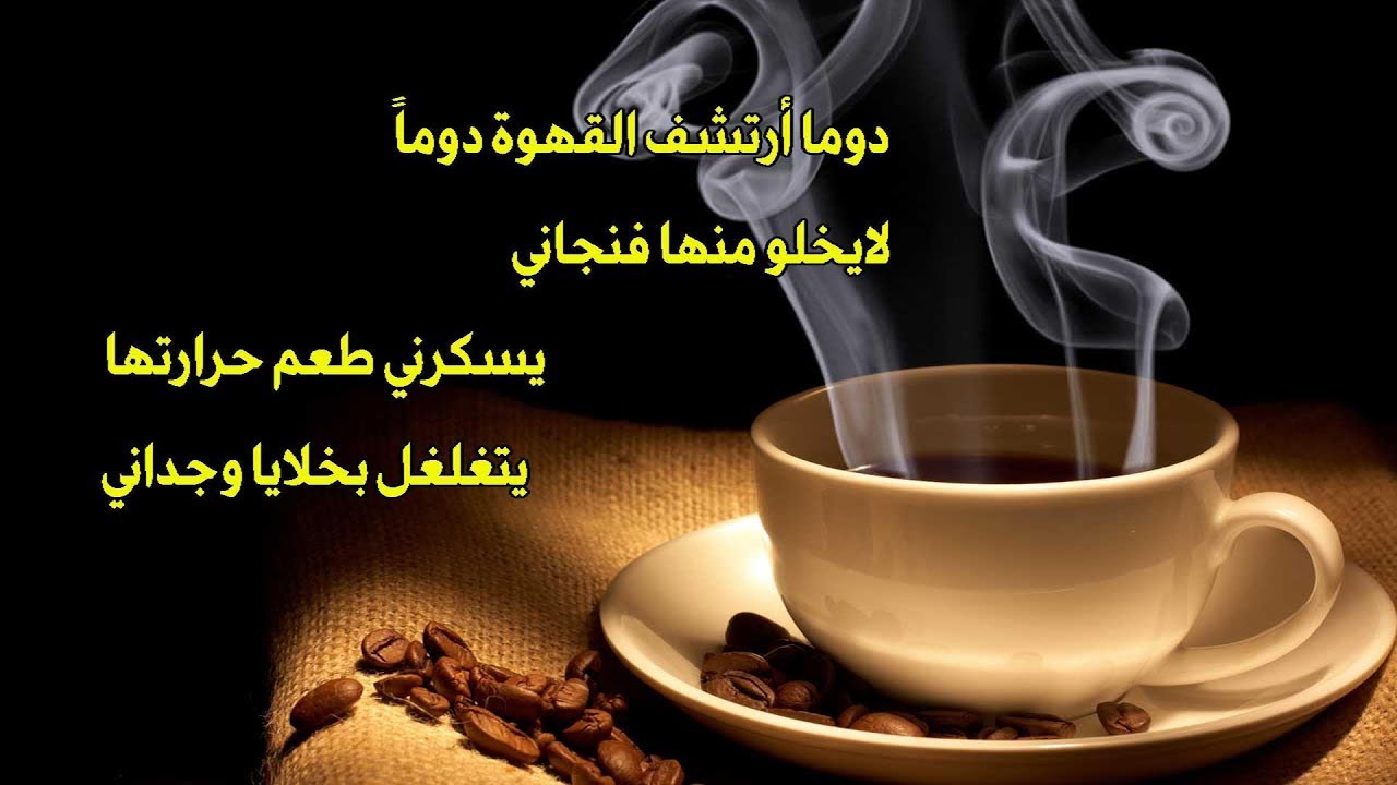 عبارات عن القهوة