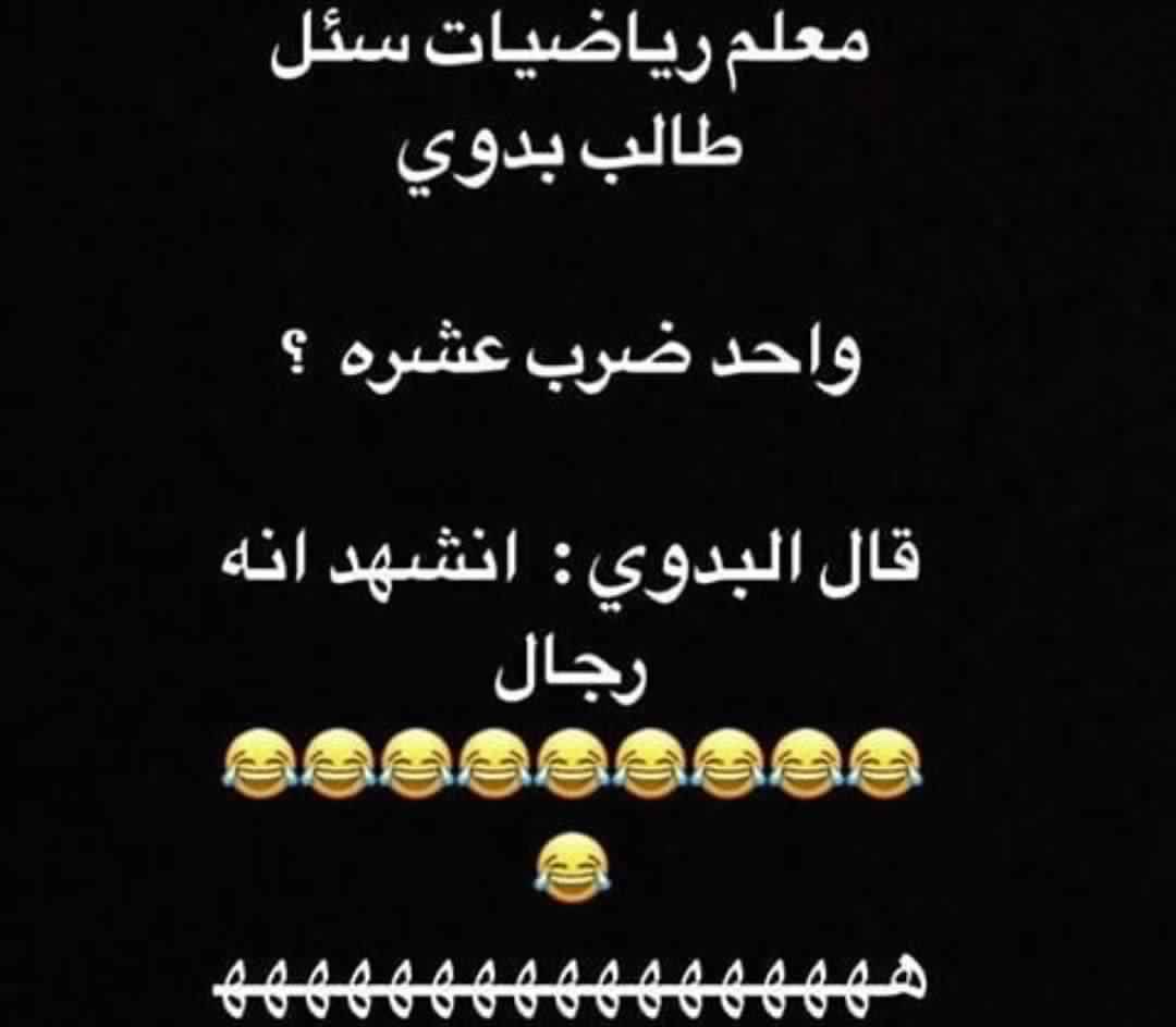 نكت مضحكة جداً