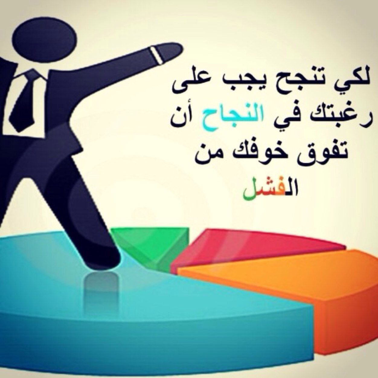 كن ناجحاً