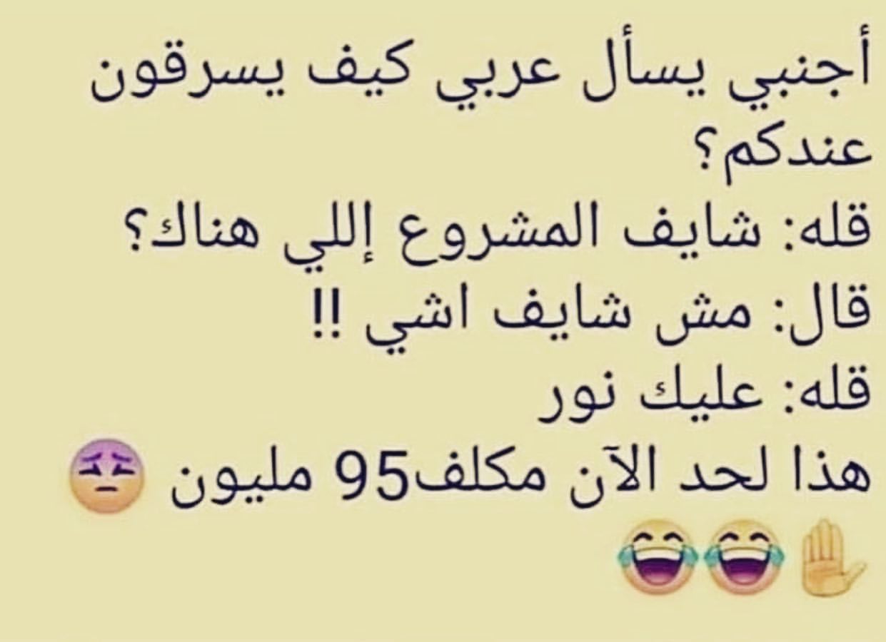 حال الدول العربية :D