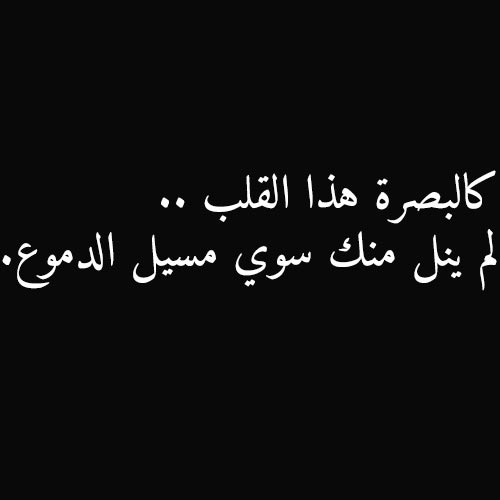 أشعار مؤلمة عن الهجر والبعد