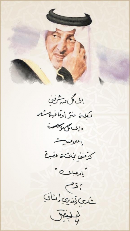 شعر خالد الفيصل