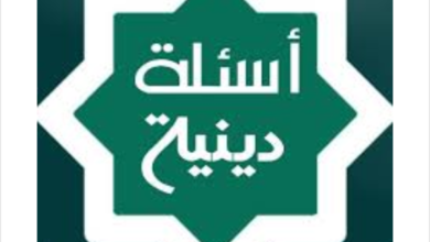 اسئلة و اجوبة اسلامية