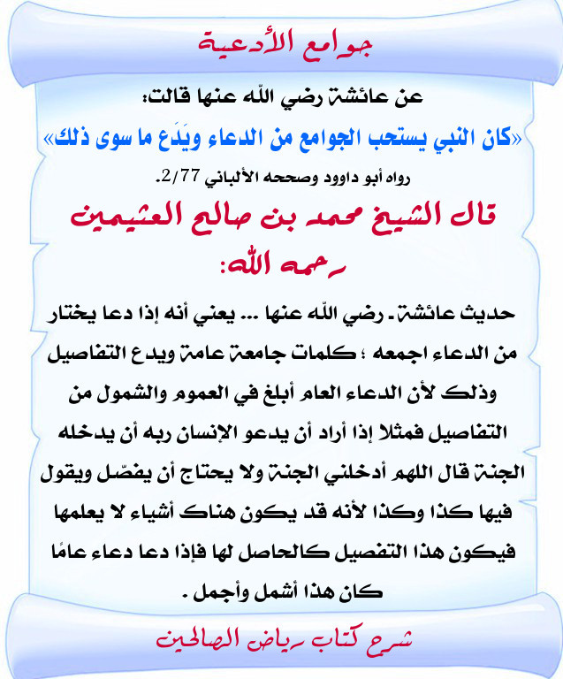 الدعاء من النبي صلى الله عليه وسلم