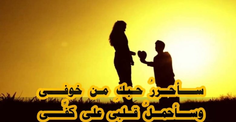 اجمل اشعار الحب والرومانسية