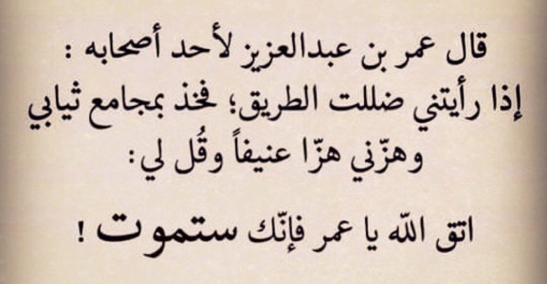 عمر بن عبدالعزيز وأحد أصحابه