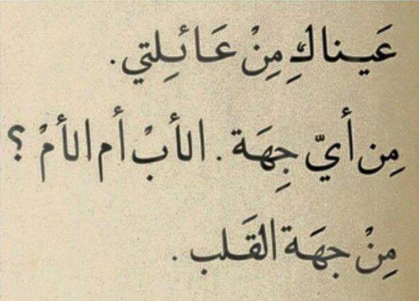 عيناك من عائلتي