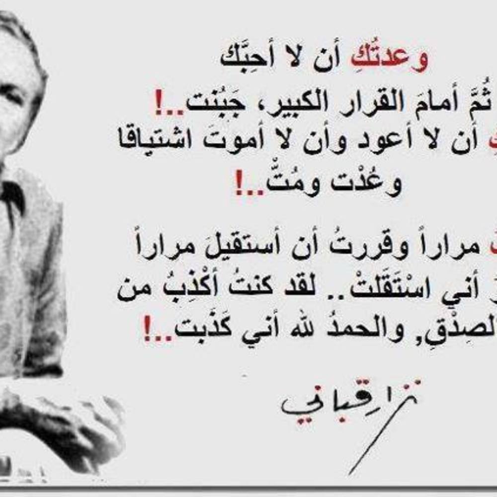 شعر نزار قباني