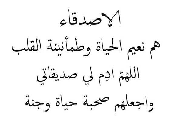 شعر عن الأصدقاء