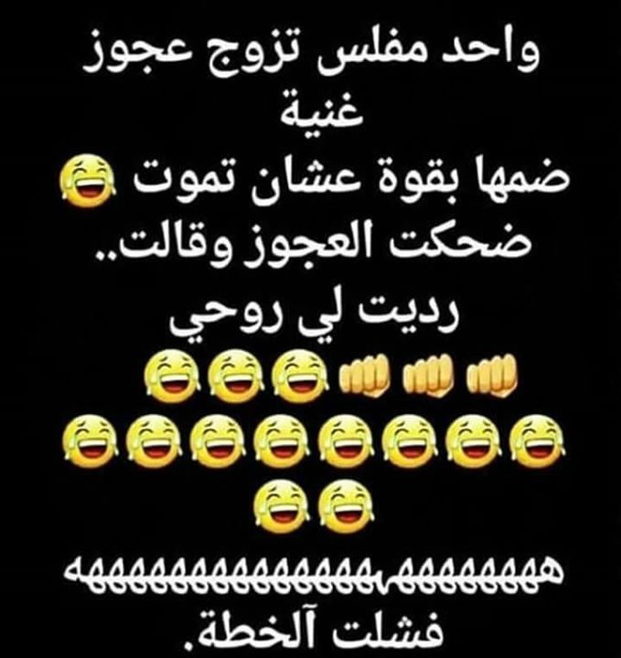 نكت مسلية