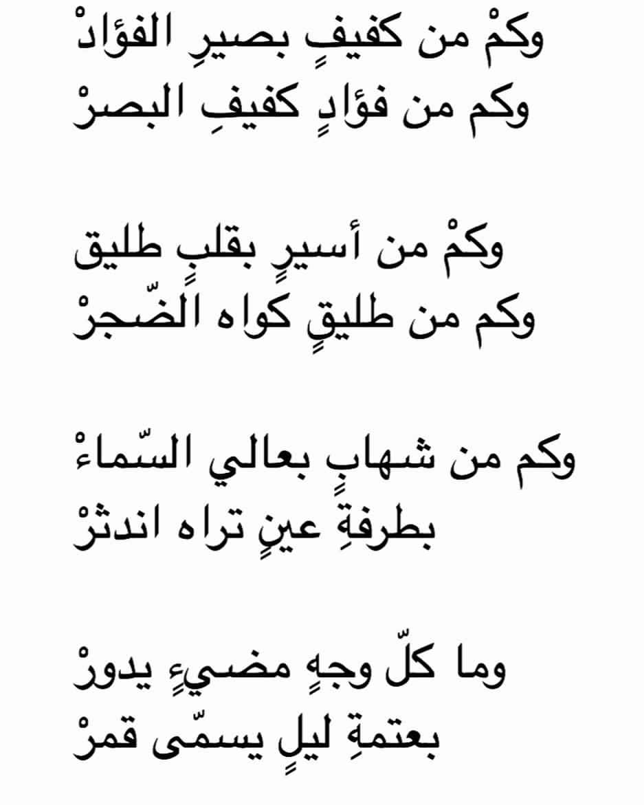 شعر غزل فصيح