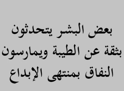 بعض البشر منافقين