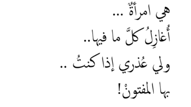 شعر حب وغزل للحبيبة