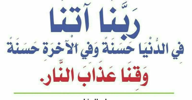 ادعية مأثورة من الكتاب والسنة2