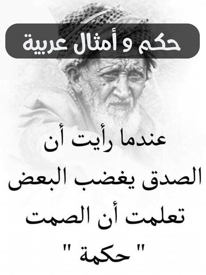 حكمة عربية قديمة
