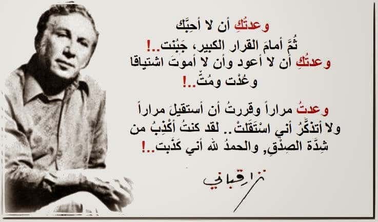 من اقوال نزار قباني