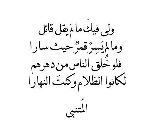 شعر للمتنبي