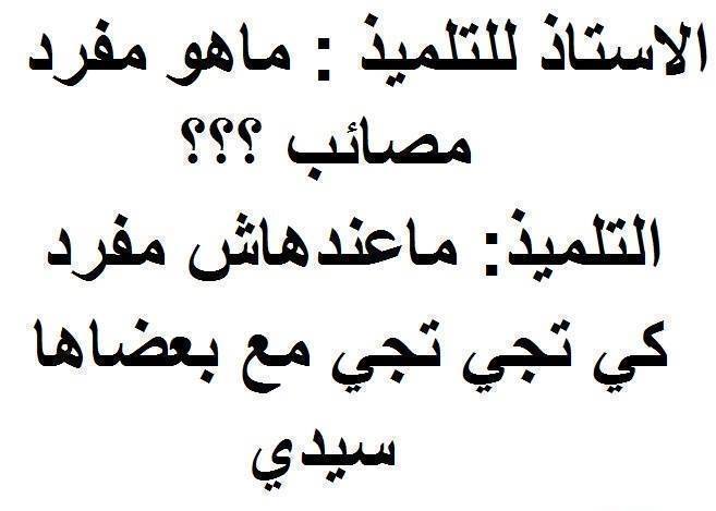 مفرد كلمة مصائب