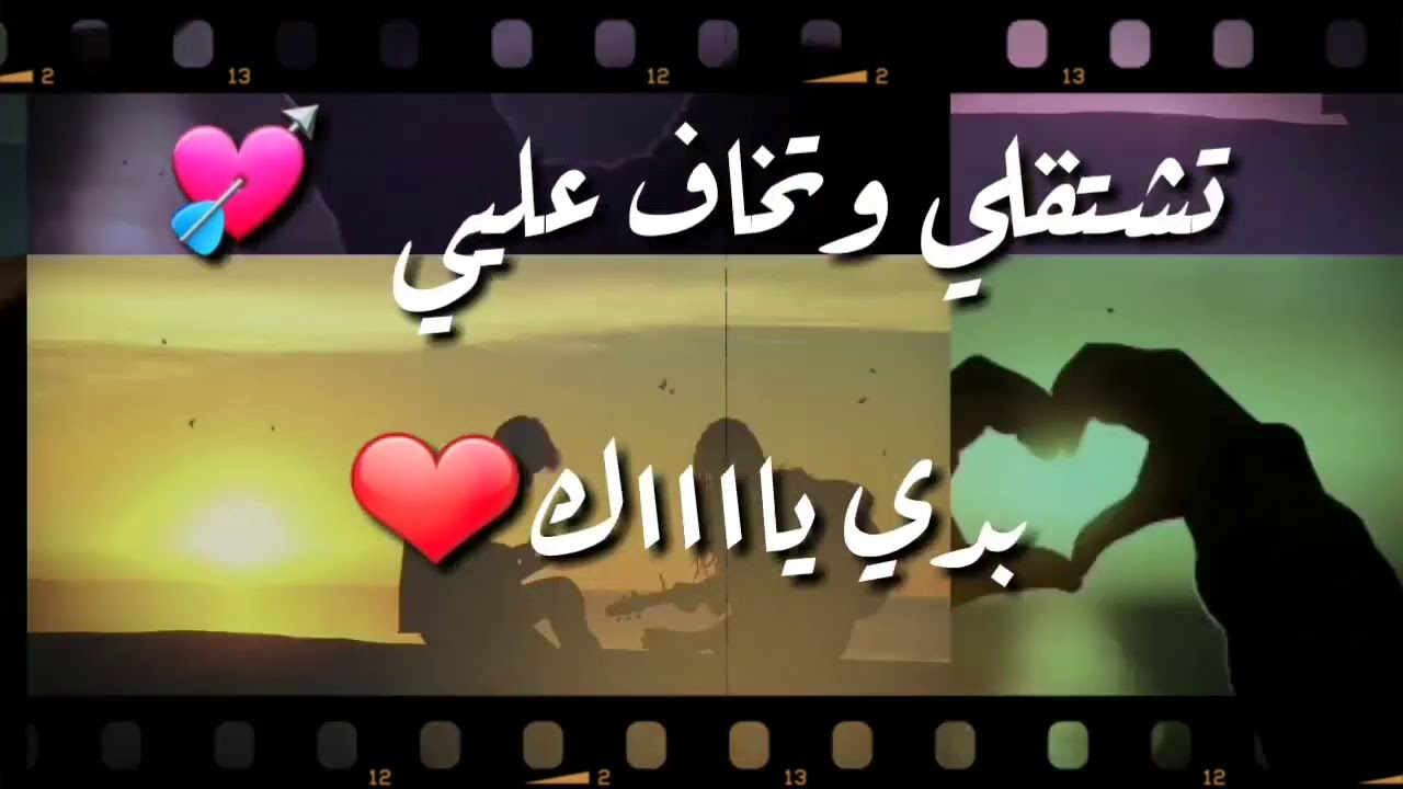 تشتاقلي وتخاف علي