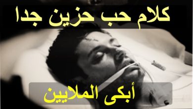 شعر حب حزين