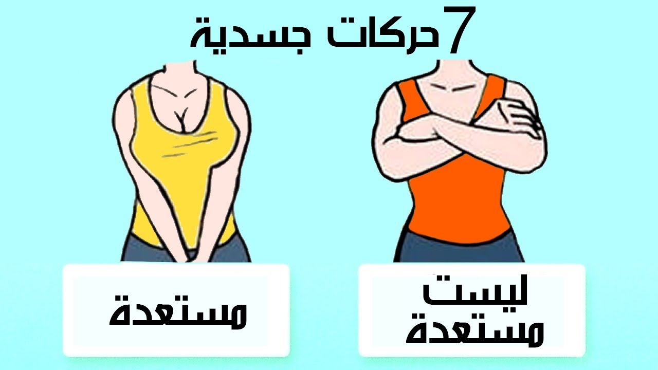 7 حركات جسدية