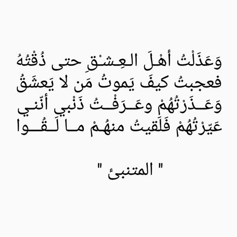 شعر للمتنبي