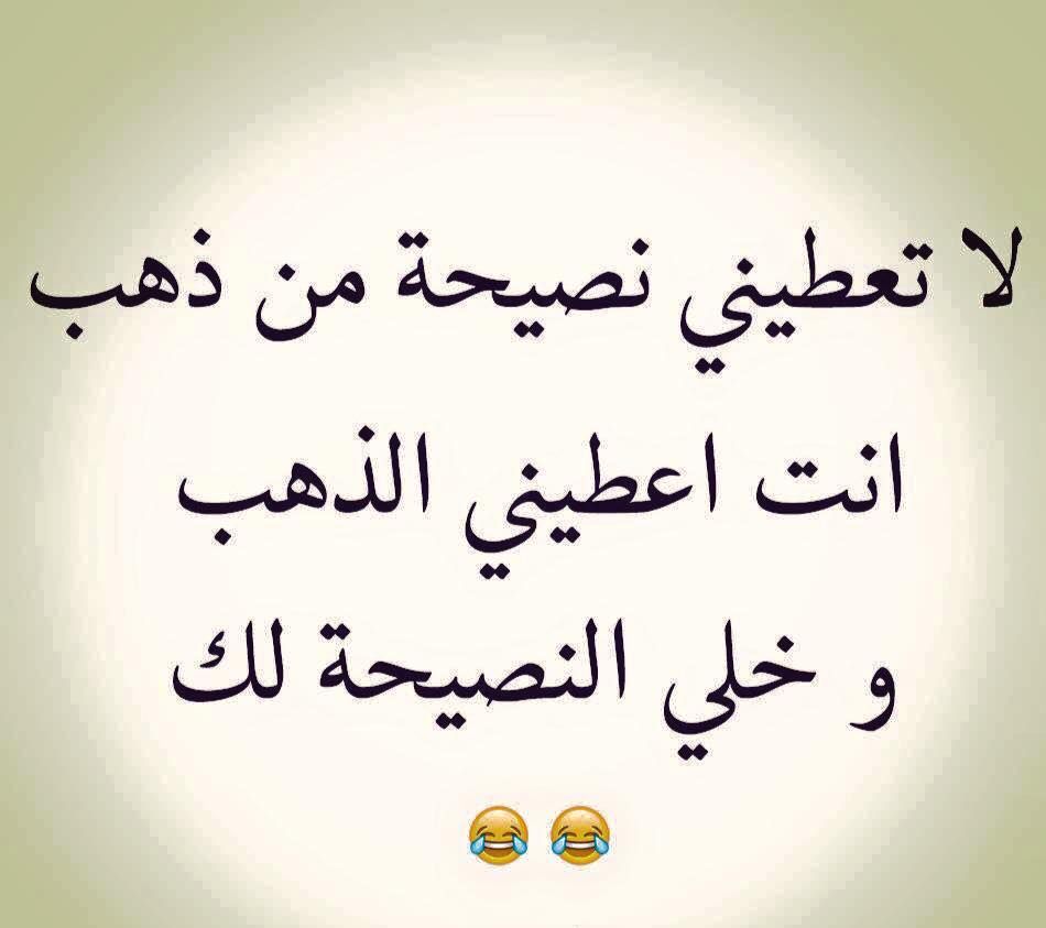 نصيحة من ذهب