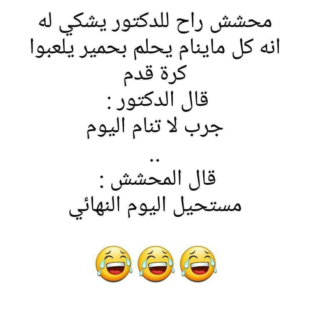 نكتة المحشش والدكتور