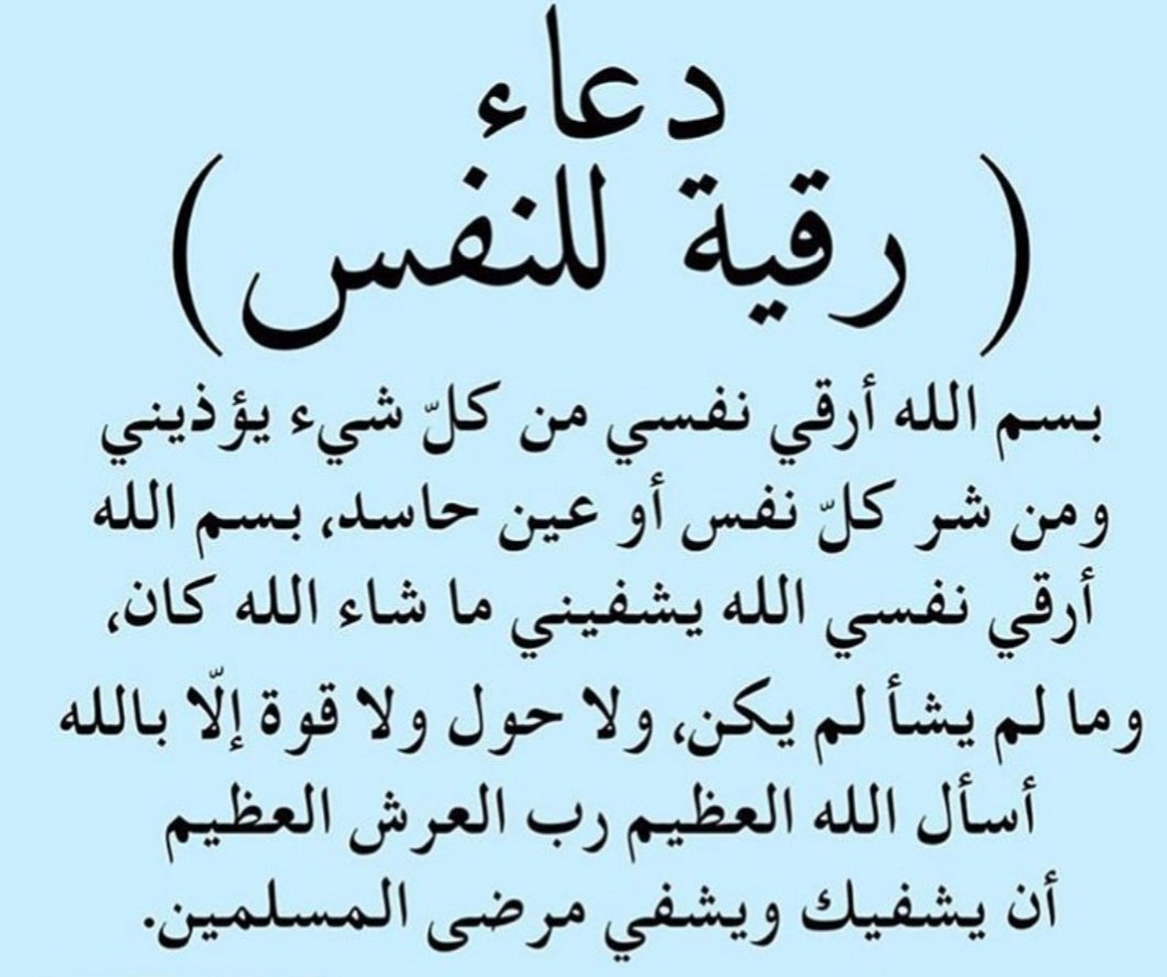 دعاء الخضر