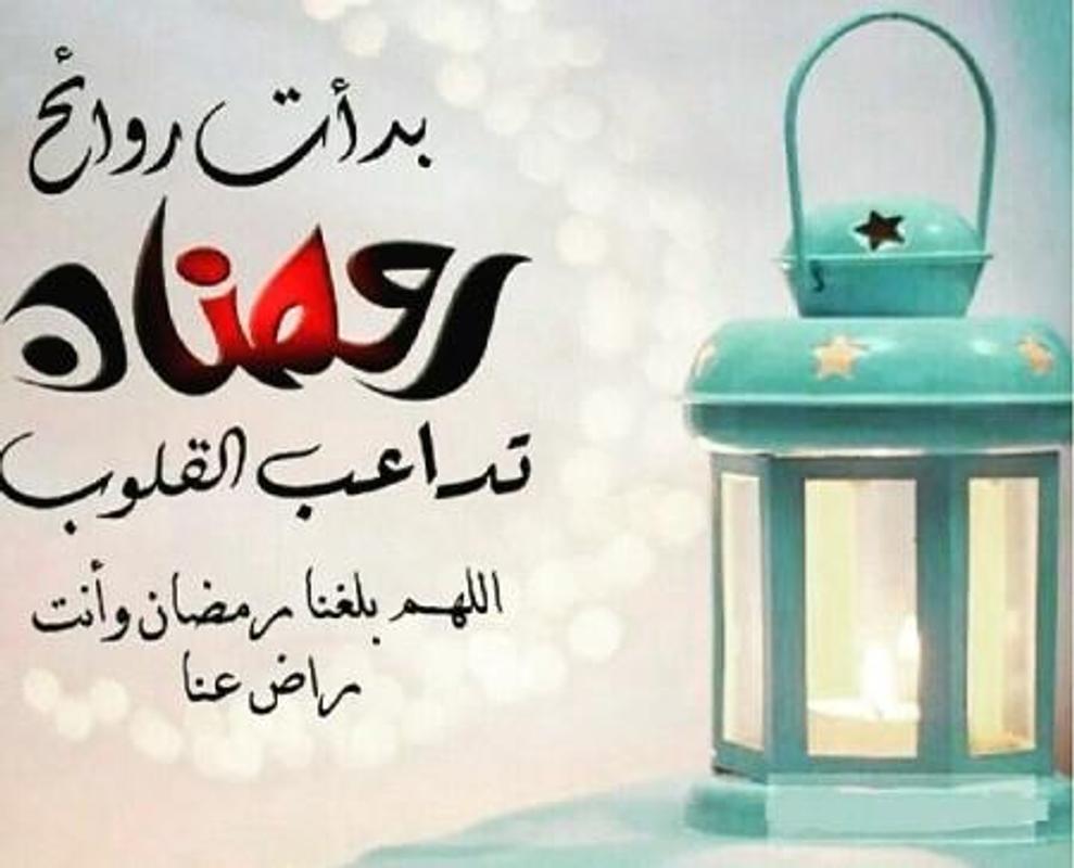 بدأت روائح رمضان