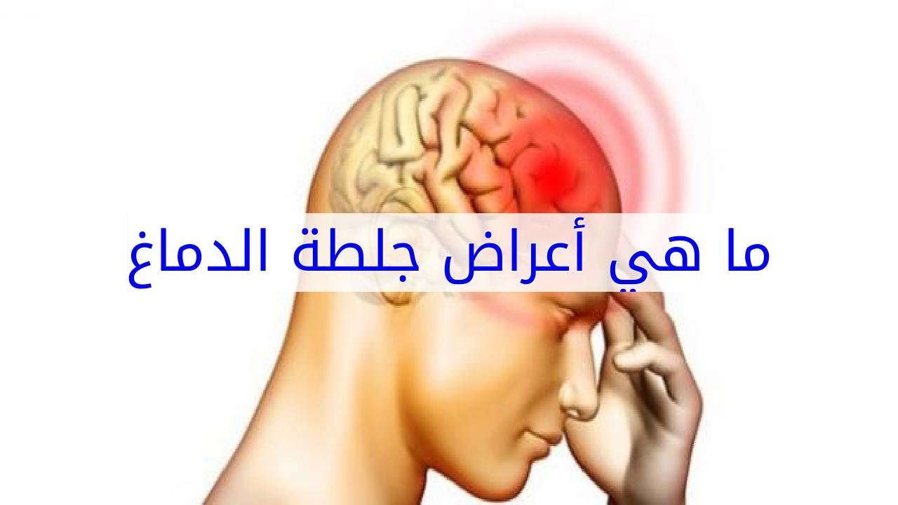 اعراض الجلطة القلبية