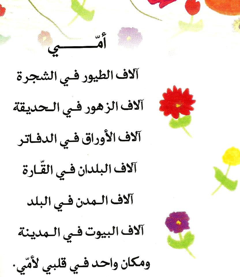 شعر عن الأم