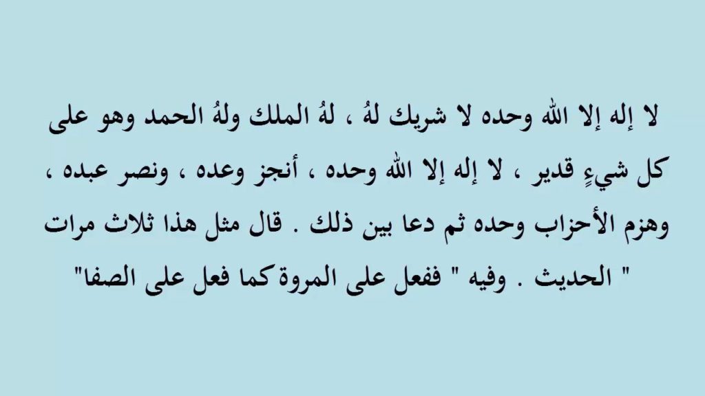 الدعاء عند بداية الطواف