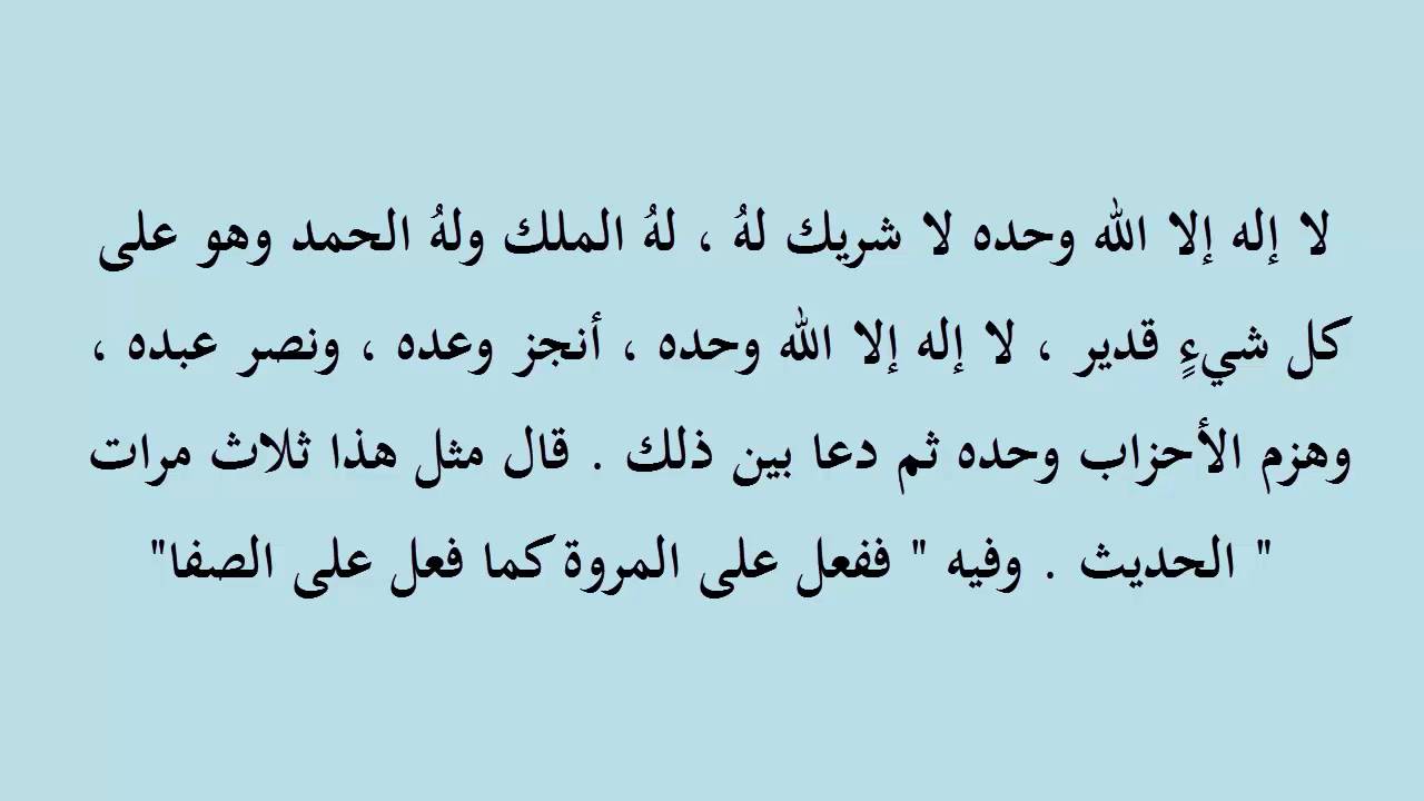 ماذا يقال عند بداية الطواف