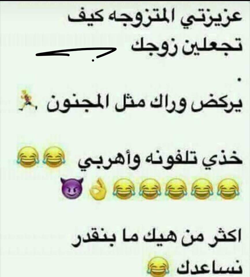 نكت أزواج