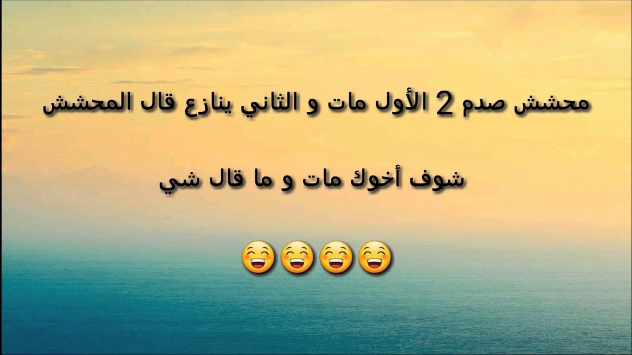 نكت تفطس من الضحك