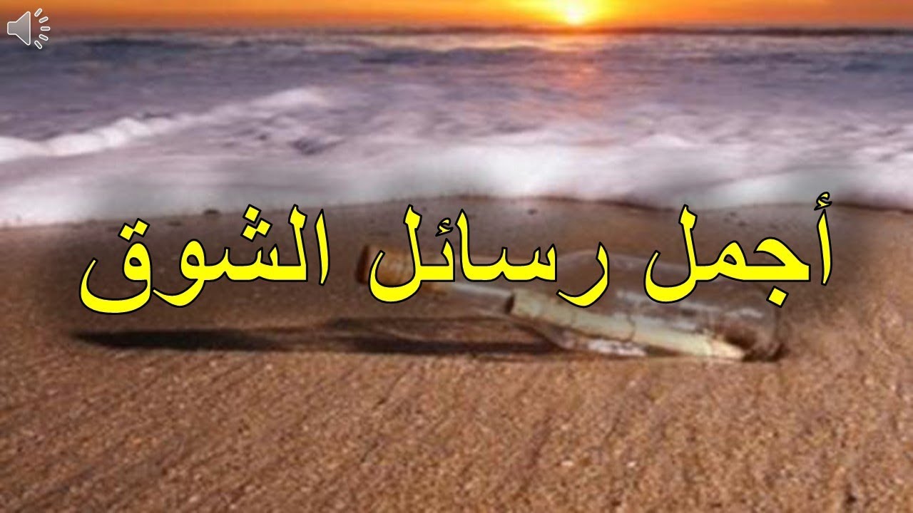 رسالة شوق للزوج