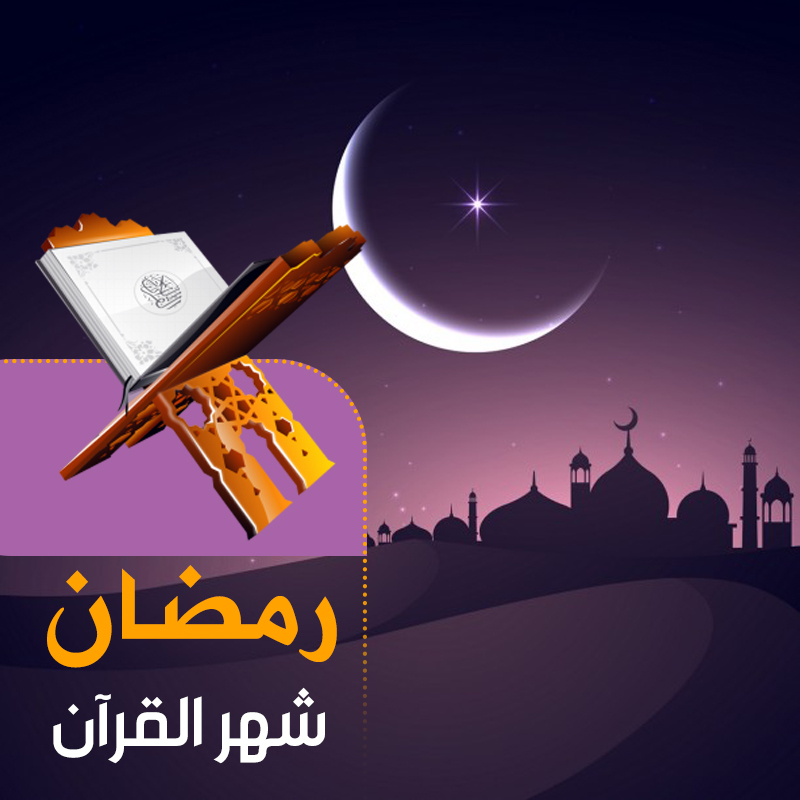 أدعية شهر رمضان