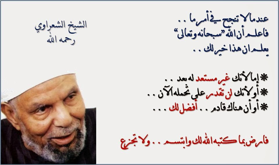 ادعية دينية مكتوبة للشيخ الشعراوي 